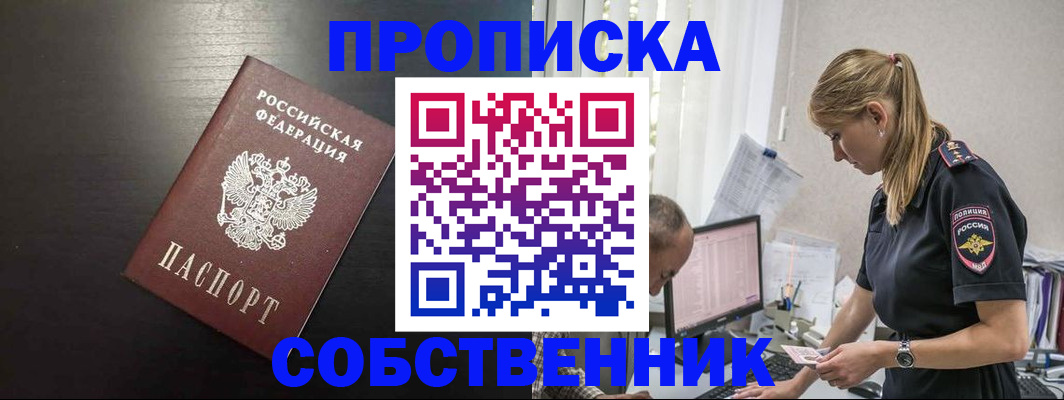 прописка штамп в Няндоме
