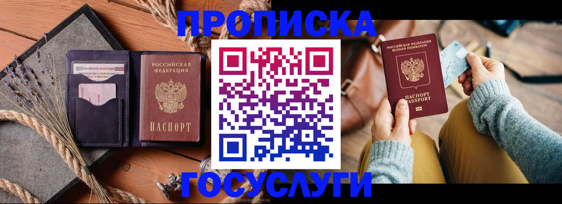 купить прописку в Няндоме